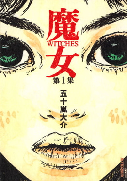 File:Witches (manga) volume 1.jpg