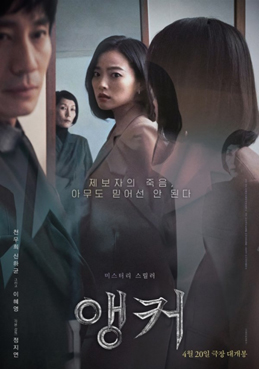 <i>Anchor</i> (film) 2022 South Korean thriller film