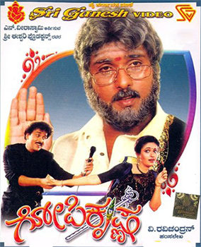 Gopi Krishna film Wikipedia