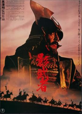 <i>Kagemusha</i> 1980 film directed by Akira Kurosawa