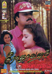 <i>Rojavanam</i> 1999 Indian film