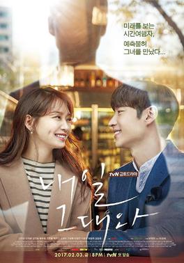 Tomorrow, With You (2017) 