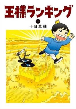 <i>Ranking of Kings</i> Japanese manga series and its adaptation(s)
