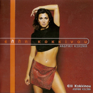 <i>Andriki Kolonia</i> 2000 studio album by Elli Kokkinou