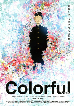 File:Colorful (2010 poster).jpg