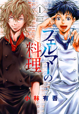 <i>Fermat no Ryōri</i> Japanese manga series