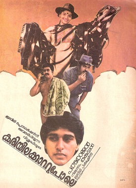 <i>Kariyilakkattu Pole</i> 1986 Indian film