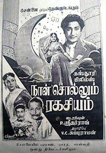 <i>Naan Sollum Ragasiyam</i> 1959 Indian film