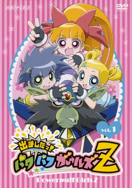 <i>Powerpuff Girls Z</i> 2006 anime series based on The Powerpuff Girls