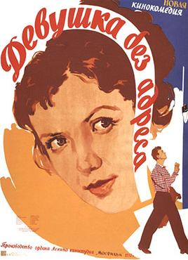 <i>The Girl Without an Address</i> 1958 film