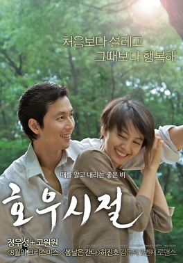 <i>A Season of Good Rain</i> 2009 Chinese film