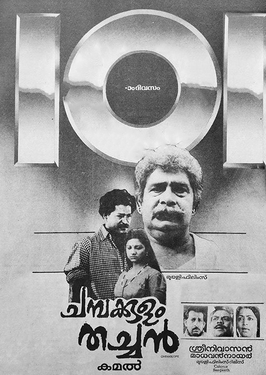 <i>Champakulam Thachan</i> 1992 Indian film