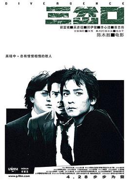 <i>Divergence</i> (film) 2005 Hong Kong action-crime film