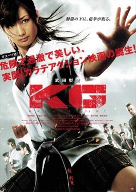 File:Karate-girl-poster.jpg