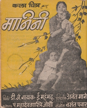 <i>Manini</i> (1961 film) 1961 Indian film