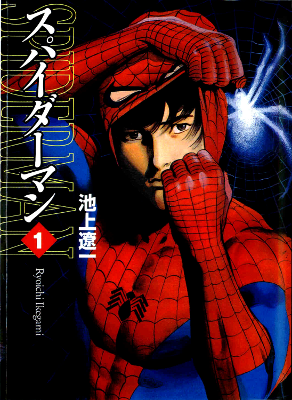 <i>Spider-Man: The Manga</i> Japanese manga