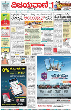 <i>Vijayavani</i> Kannada-language newspaper in Karnataka, India