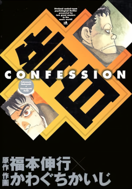 File:Confession (manga).png