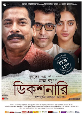 <i>Dictionary</i> (film) 2021 Bengali film