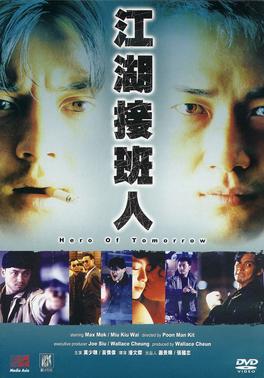 <i>Hero of Tomorrow</i> 1988 Hong Kong film