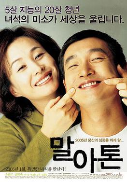 <i>Marathon</i> (2005 film) 2005 South Korean biographical film