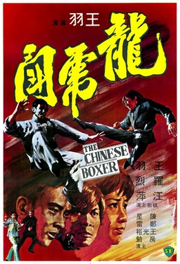 <i>The Chinese Boxer</i> 1970 Hong Kong film