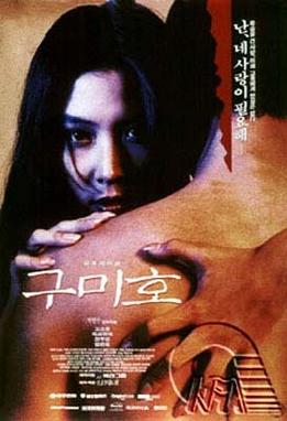 File:The Fox with Nine Tails film poster.jpg