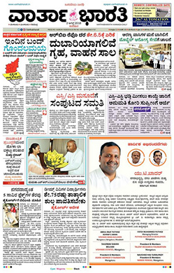 <i>Varthabharathi</i> Kannada-language islamic newspaper in India