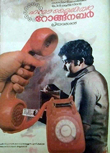 <i>Hello My Dear Wrong Number</i> 1986 Indian film