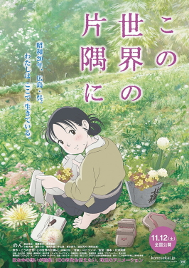 File:In This Corner of the World poster.jpeg