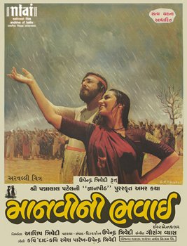 <i>Manvini Bhavai</i> (film) 1993 Indian film