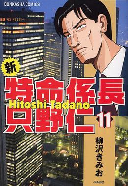 Tokumei Kakarichō Tadano Hitoshi Wikipedia