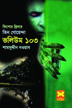 <i>Tin Goyenda</i> Series of juvenile detective novels written by Rakib Hasan