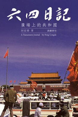 <i>A Tiananmen Journal</i>