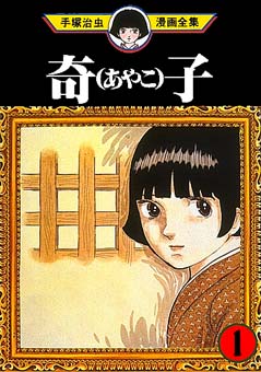 <i>Ayako</i> (manga) Japanese manga series