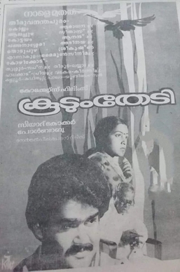 <i>Koodum Thedi</i> 1985 Indian film