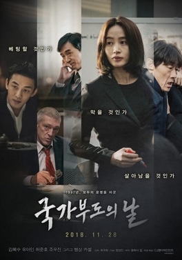 <i>Default</i> (2018 film) 2018 film by Choi Kook-hee