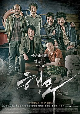 <i>Sea Fog</i> 2014 South Korean film directed by Shim Sung-bo