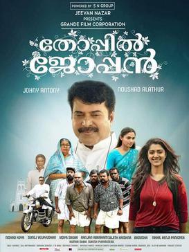 <i>Thoppil Joppan</i> Malayalam film