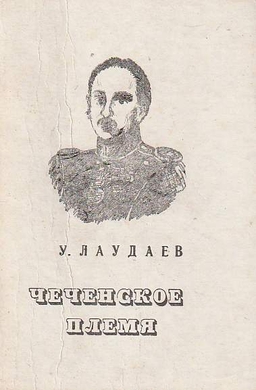 <span class="mw-page-title-main">Umalat Laudaev</span> First Chechen ethnographer