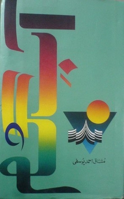 File:Aab-e-Gum (book) book cover.jpg
