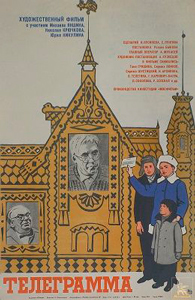 Telegram (film) Russian poster.jpg