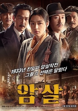 File:Assassination (poster).jpg