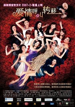 <i>Call for Love</i> 2007 Chinese film