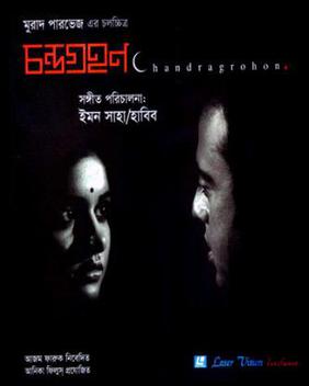 <i>Chandragrohon</i> 2008 Bangladeshi film