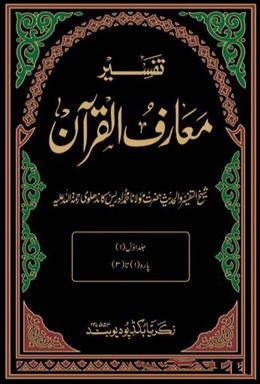 <i>Maarif al-Quran</i> (Kandhlawi) Urdu translation and interpretation of the Quran