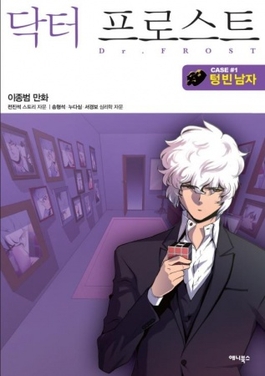 File:Dr. Frost volume 1.jpg