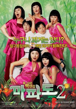 <i>Mapado 2: Back to the Island</i> 2007 South Korean film