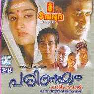 <i>Parinayam</i> (1994 film) 1994 Indian film