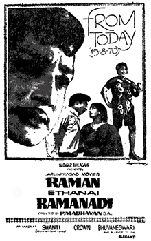 <i>Raman Ethanai Ramanadi</i> 1970 film by P. Madhavan